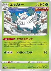 Abomasnow #002 Abomasnow - Silver Lance - #002 - Pokemon TCG card