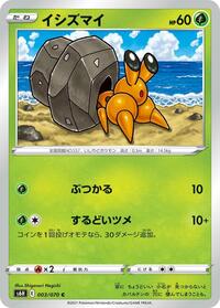 Dwebble #003 Dwebble - Silver Lance - #003 - Pokemon TCG card