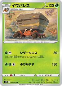 Crustle - Silver Lance - #004 - Pokemon TCG card