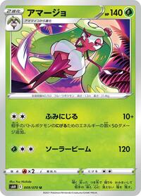 Tsareena #009 Tsareena - Silver Lance - #009 - Pokemon TCG card