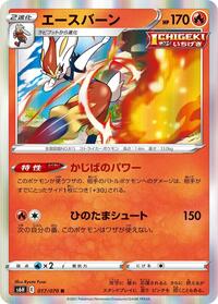 Cinderace #017 Cinderace - Silver Lance - #017 - Pokemon TCG card