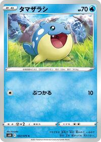 Spheal - Silver Lance - #022 - Pokemon TCG card