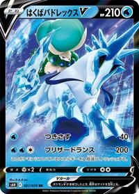 Ice Rider Calyrex V - Silver Lance - #027 - Pokemon TCG card