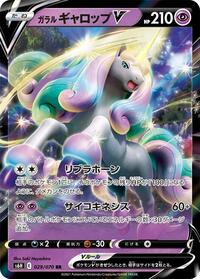 Galarian Rapidash V #029 Galarian Rapidash V - Silver Lance - #029 - Pokemon TCG card