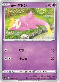 Galarian Slowpoke #030 Galarian Slowpoke - Silver Lance - #030 - Pokemon TCG card