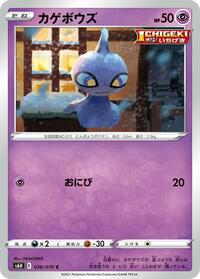 Shuppet - Silver Lance - #036 - Pokemon TCG card