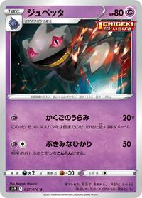 Banette #037 Banette - Silver Lance - #037 - Pokemon TCG card