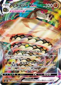 Sandaconda VMAX - Silver Lance - #044 - Pokemon TCG card
