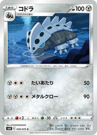 Lairon #049 Lairon - Silver Lance - #049 - Pokemon TCG card