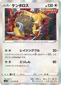 Tauros - Silver Lance - #051 - Pokemon TCG card