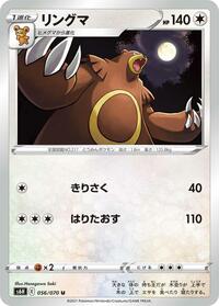 Ursaring - Silver Lance - #056 - Pokemon TCG card