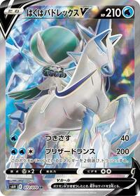 Ice Rider Calyrex V - Silver Lance - #072 - Pokemon TCG card