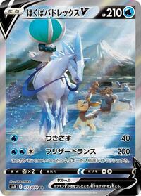 Ice Rider Calyrex V - Silver Lance - #073 - Pokemon TCG card