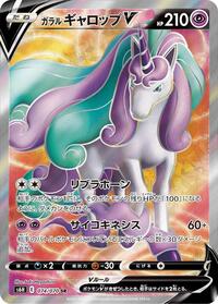 Galarian Rapidash V #074 Galarian Rapidash V - Silver Lance - #074 - Pokemon TCG card
