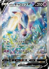 Galarian Rapidash V #075 Galarian Rapidash V - Silver Lance - #075 - Pokemon TCG card