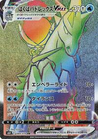 Ice Rider Calyrex VMAX - Silver Lance - #084 - Pokemon TCG card