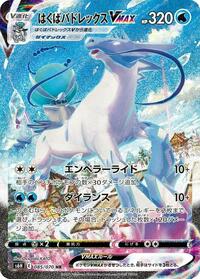Ice Rider Calyrex VMAX - Silver Lance - #085 - Pokemon TCG card