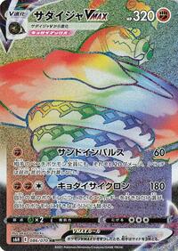 Sandaconda VMAX - Silver Lance - #086 - Pokemon TCG card