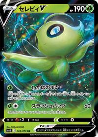 Celebi V - Jet-Black Spirit - #003 - Pokemon TCG card