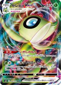 Celebi VMAX - Jet-Black Spirit - #004 - Pokemon TCG card