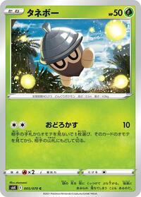 Seedot - Jet-Black Spirit - #005 - Pokemon TCG card