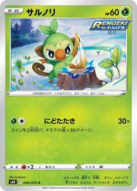 Grookey #006 Grookey - Jet-Black Spirit - #006 - Pokemon TCG card