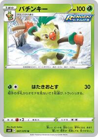 Thwackey - Jet-Black Spirit - #007 - Pokemon TCG card
