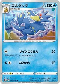 Golduck #010 Golduck - Jet-Black Spirit - #010 - Pokemon TCG card