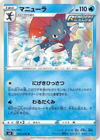 Weavile - Jet-Black Spirit - #012 - Pokemon TCG card