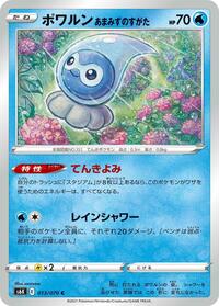 Castform Rainy Form - Jet-Black Spirit - #013 - Pokemon TCG card
