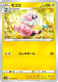 Flaaffy #019 Flaaffy - Jet-Black Spirit - #019 - Pokemon TCG card
