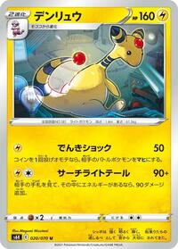 Ampharos #020 Ampharos - Jet-Black Spirit - #020 - Pokemon TCG card