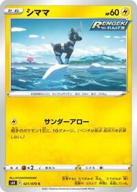 Blitzle #021 Blitzle - Jet-Black Spirit - #021 - Pokemon TCG card