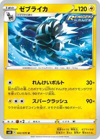 Zebstrika #022 Zebstrika - Jet-Black Spirit - #022 - Pokemon TCG card