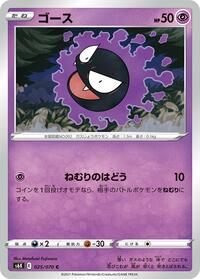 Gastly - Jet-Black Spirit - #025 - Pokemon TCG card
