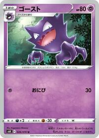 Haunter #026 Haunter - Jet-Black Spirit - #026 - Pokemon TCG card