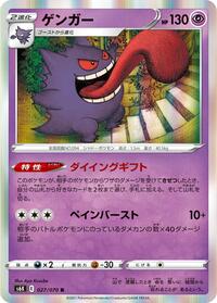 Gengar #027 Gengar - Jet-Black Spirit - #027 - Pokemon TCG card