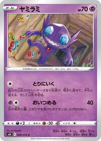 Sableye - Jet-Black Spirit - #028 - Pokemon TCG card