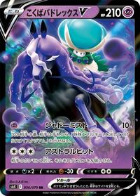 Shadow Rider Calyrex V - Jet-Black Spirit - #036 - Pokemon TCG card