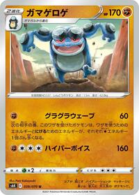 Seismitoad #039 Seismitoad - Jet-Black Spirit - #039 - Pokemon TCG card