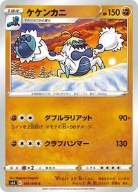 Crabominable - Jet-Black Spirit - #041 - Pokemon TCG card
