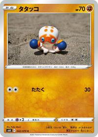 Clobbopus #042 Clobbopus - Jet-Black Spirit - #042 - Pokemon TCG card