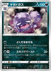 Weezing - Jet-Black Spirit - #045 - Pokemon TCG card