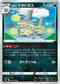 Galarian Weezing #046 Galarian Weezing - Jet-Black Spirit - #046 - Pokemon TCG card
