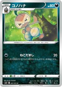 Nuzleaf #047 Nuzleaf - Jet-Black Spirit - #047 - Pokemon TCG card