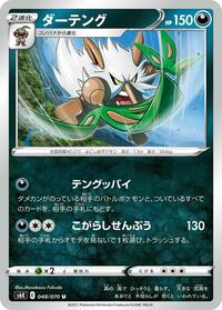 Shiftry #048 Shiftry - Jet-Black Spirit - #048 - Pokemon TCG card
