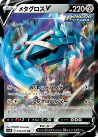 Metagross V - Jet-Black Spirit - #049 - Pokemon TCG card