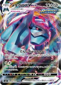 Metagross VMAX - Jet-Black Spirit - #050 - Pokemon TCG card