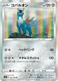 Cobalion #051 Cobalion - Jet-Black Spirit - #051 - Pokemon TCG card