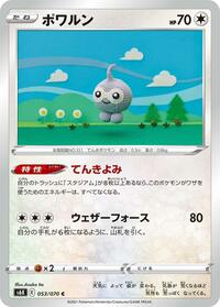 Castform - Jet-Black Spirit - #053 - Pokemon TCG card